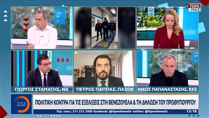Πολιτική κόντρα για τις εξελίξεις στη Βενεζουέλα και τη δήλωση του Πρωθυπουργού