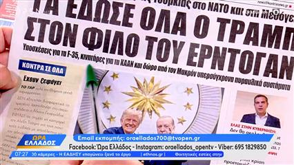 Εφημερίδες 08/07/2026: Τα πρωτοσέλιδα