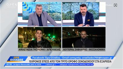 15χρονος έπεσε και σκοτώθηκε από μπαλκόνι ξενοδοχείου σε σχολική εκδρομή