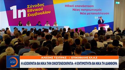 Σε προεκλογικούς ρυθμούς η μάχη Κυβέρνησης - Αντιπολίτευσης