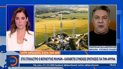 Το AfD κατηγορείται για «θεσμική κατασκοπεία» υπέρ του Κρεμλίνου