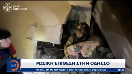 Με εκατέρωθεν σφοδρά πλήγματα συνεχίζεται ο πόλεμος Ρωσίας - Ουκρανίας