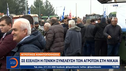 Σε εξέλιξη η γενική συνέλευση των αγροτών στη Νίκαια