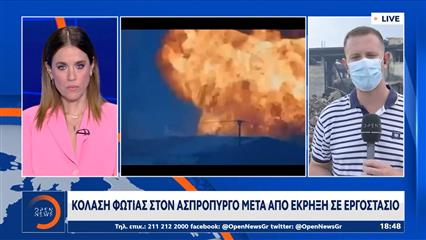 Ασπρόπυργος: Κόλαση φωτιά μετά από έκρηξη σε εργοστάσιο