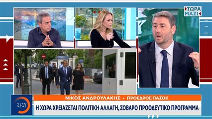 Ανδρουλάκης: Η χώρα χρειάζεται πολιτική αλλαγή