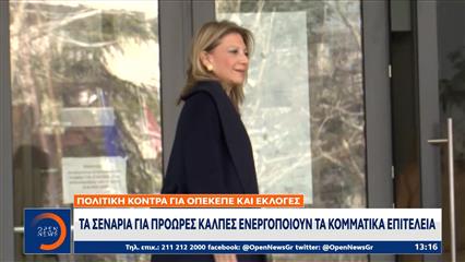 Πολιτική αντιπαράθεση με «φόντο» το σκάνδαλο του ΟΠΕΚΕΠΕ