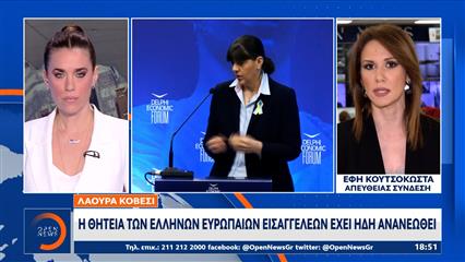 Λάουρα Κοβέσι: Η θητεία των Ελλήνων Ευρωπαίων εισαγγελέων έχει ήδη ανανεωθεί