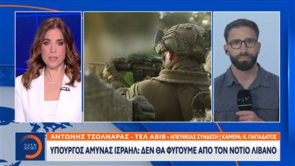 Υπουργός άμυνας Ισραήλ: «Δεν θα φύγουμε από το Νότιο Λίβανο»