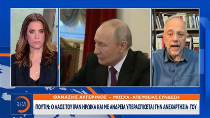 Πούτιν σε Αραγτσί: «Ο λαός του Ιράν ηρωικά υπερασπίζεται την ανεξαρτησία του»