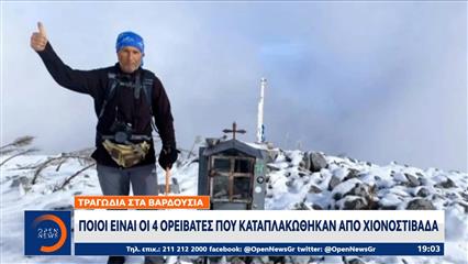 Τραγωδία στα Βαρδούσια: 4 ορειβάτες εντοπίστηκαν θαμμένοι κάτω από χιονοστιβάδα