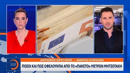 Πόσοι και πώς ωφελούνται από το «πακέτο» μέτρων Μητσοτάκη