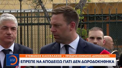 Στέφανος Κασσελάκης: «Έπρεπε να αποδείξω γιατί δεν δωροδοκήθηκα»