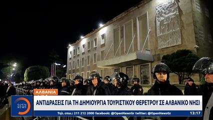 Αλβανία: Aντιδράσεις για τη δημιουργία τουριστικού θέρετρου σε Αλβανικό νησί