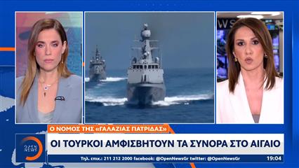 «Γαλάζια Πατρίδα»: Οι Τούρκοι αμφισβητούν τα σύνορα στο Αιγαίο