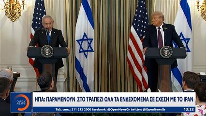 ΗΠΑ: Παραμένουν στο τραπέζι όλα τα ενδεχόμενα σε σχέση με το Ιράν