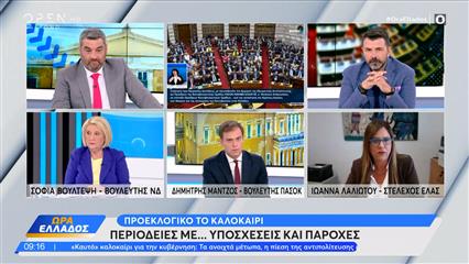 Πολιτική αντιπαράθεση Βούλτεψη, Μάντζος και Λαλιώτου για τις προεκλογικές υποσχέσεις
