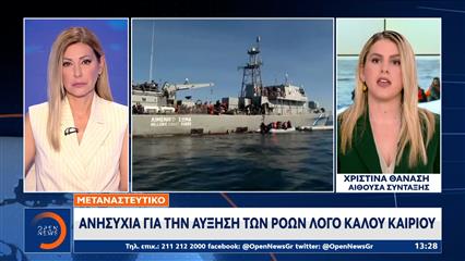 Ανησυχία για την νέα αύξηση των μεταναστευτικών ροών
