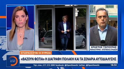 «Εμφύλιος» στον ΣΥΡΙΖΑ για Τσίπρα - Έρχονται μαζικές αποχωρήσεις στελεχών