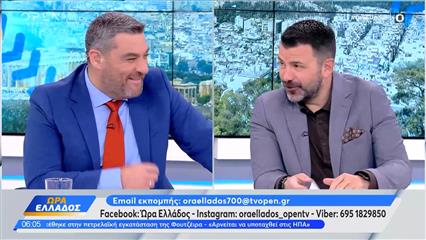 Ώρα Ελλάδος 05/05/26