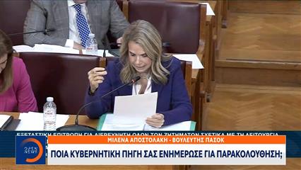 Η επιλεκτική κατάθεση του «Φραπέ» δυναμιτίζει την σύγκρουση