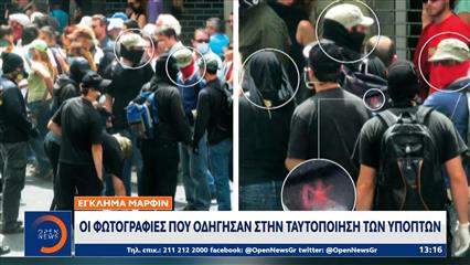 Marfin: Οι φωτογραφίες που οδήγησαν στην ταυτοποίηση των υπόπτων