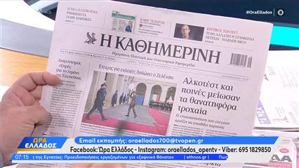 Εφημερίδες 10-12-2025: Τα πρωτοσέλιδα