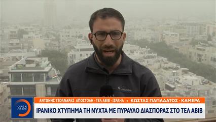 Το Ιράν εκτόξευσε πύραυλο με βόμβες διασποράς κατά του Ισραήλ