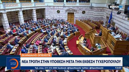 Σκάνδαλο ΟΠΕΚΕΠΕ: Νέα τροπή στην υπόθεση μετά την έκθεση Τυχεροπούλου