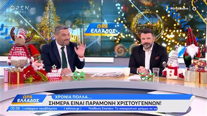 Ώρα Ελλάδος 24/12/25