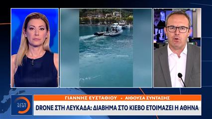 Drone στη Λευκάδα: Διάβημα στο Κίεβο ετοιμάζει η Αθήνα