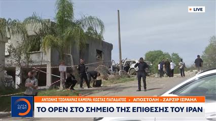 Το OPEN στο σημείο της επίθεσης του Ιράν