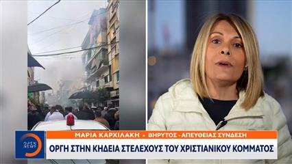 Βηρυτός: Oργή στην κηδεία στελέχους του Χριστιανικού κόμματος