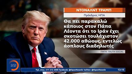 Νέα επίθεση Τραμπ στην Ευρώπη για τον πόλεμο στον Ιράν