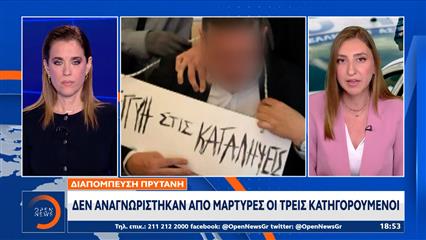 Διαπόμπευση πρύτανη: Δεν αναγνωρίστηκαν από μάρτυρες οι τρεις κατηγορούμενοι