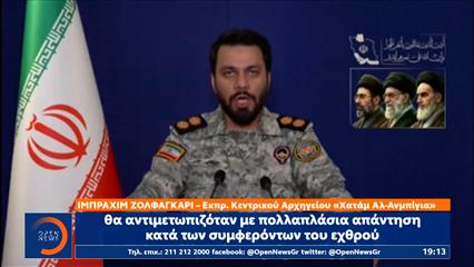 Στα χέρια Αμερικανών και Ιρανών ειρηνευτική πρόταση