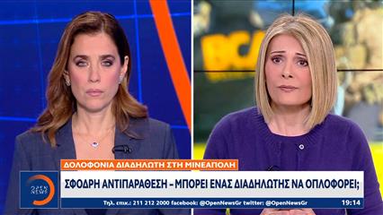 Μινεάπολη: Aλληλοκατηγορίες για το όπλο που είχε πάνω του το θύμα