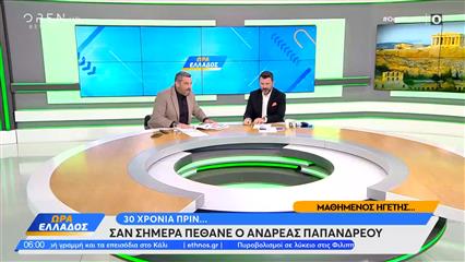 Ώρα Ελλάδος 23/06/2026