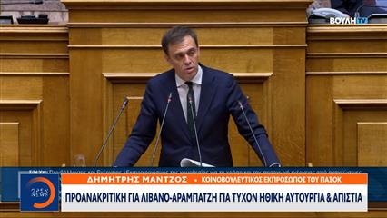 ΟΠΕΚΕΠΕ: Το ΠΑΣΟΚ ζητά Προανακριτική για Λιβανό και Αραμπατζή