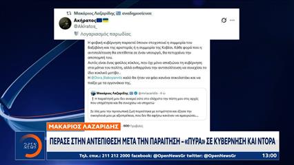 Η απίστευτη επίθεση Λαζαρίδη στη Μπακογιάννη και τη κυβέρνηση