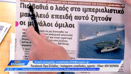 Εφημερίδες 17/03/26: Tα πρωτοσέλιδα