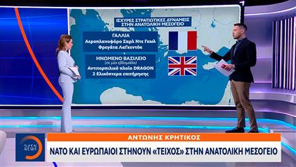 Μεγάλη συγκέντρωση στρατιωτικών δυνάμεων στην Ανατολική Μεσόγειο
