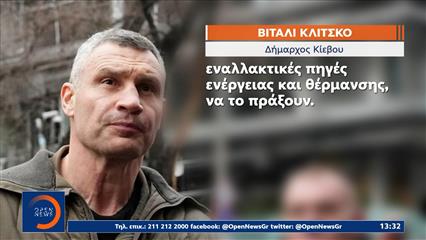 Βιτάλι Κλίτσκο: «Καλώ τους κατοίκους του Κιέβου να εγκαταλείψουν την πόλη»