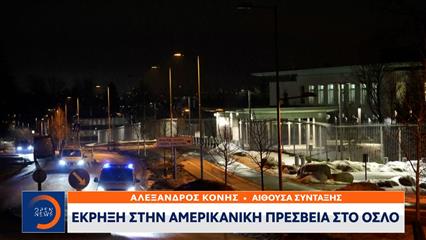 Εκρηξη έξω από την πρεσβεία των ΗΠΑ στο Όσλο