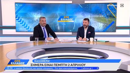 Ώρα Ελλάδος 02/04/26