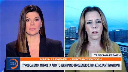 Κωνσταντινούπολη: Πυροβολισμοί μπροστά απο το Ισραηλινό προξενείο