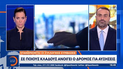 Επανέρχονται συλλογικές συμβάσεις-καταργούνται περιορισμοί των μνημονίων