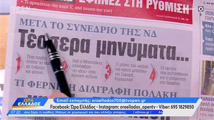 Εφημερίδες 18/05/2026: Τα πρωτοσέλιδα