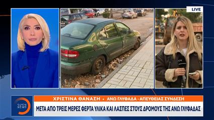 Άνω Γλυφάδα: Γεμάτοι λάσπες και πέτρες οι δρόμοι