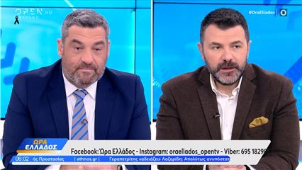 Ώρα Ελλάδος 29/01/2026