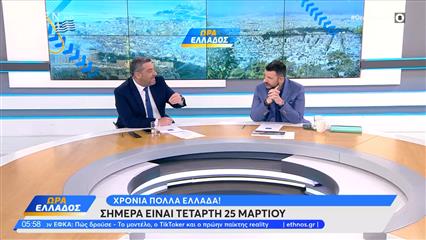 Ώρα Ελλάδος 25/03/26